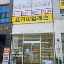 화이트리에 대전도안점 | 식빵계의 에르메스 화이트리에 후기 - 대전도안점