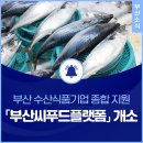 부산씨푸드플랫폼 이미지