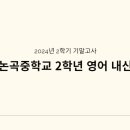 논곡중학교 내 이미지