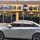 마세원갈비