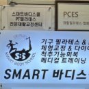스마트바디스쿨 이미지