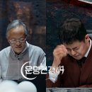 11620-1-49-4 | 디즈니+ 운명전쟁49 1~4화 후기 무당도 놀란 족상전문가 김백문 정체는?