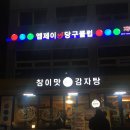 엠제이당구클럽