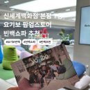 (주)신세계백화점 본점 | 명동 회현역 신세계백화점 본점 7층 요기보 팝업 후기 | 마법의 빈백쇼파 추천 요기보 팝업스토어 오픈