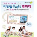 [공연공지] 2014년09월12일(금)오후6시30~&#39;돗자리 영화제&#39;명일초등학교운동장 이미지