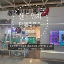 210-운정3-210 | [파주, 운정 샌드위치 맛집] 홍루이젠 파주 운정 홈플러스점 후기