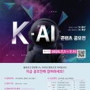 kt그룹희망나눔재단 | KT그룹 희망나눔재단, 올바른 AI 활용 위한 ‘K-AI 콘텐츠 공모전’ 개최
