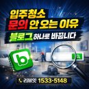 엠씨오송점 | 입주청소 문의 안 오는 이유? 블로그 구조 하나로 완전히 달라집니다