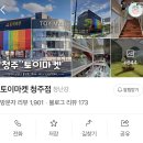 토이마켓 | 청주 아이랑 가볼만한곳 | 용암동 토이마켓 청주점 방문 후기