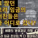 조선 왕 세종에 대한 어두운 진실 이미지