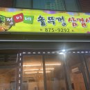 정이네솥뚜껑삼겹살