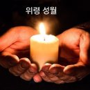 11.08.금./ 삶의 지혜 이미지