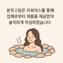 용천목욕탕 | 집에서 온천샤워하세요! 수압업그레이드는 덤 온샤홈 설랩 샤워기 풀세트 리뷰