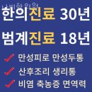 나비한의원 | 동안구 비산동 한의원 나비한의원 위치 오는길 후기