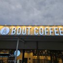 에이바우트커피 구미시청점 이미지