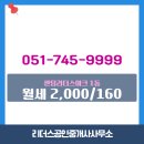 센텀신세계공인중개사사무소 | 리더스공인중개사사무소 매물 센텀리더스마크 1동 월세