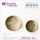 한국국제전시, K-핸드메이드페어