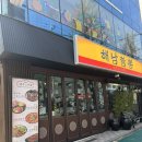 새말로8길 | 서울 송파 문정동 맛집 | 이색 중식 맛집 해남짬뽕 장지점 솔직후기b