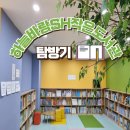 하늘작은도서관 | 마곡 도서관 하늘바람SH 작은도서관 방문후기