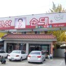 연산장터순대 이미지