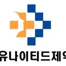 한국유나이티드제약(주) 이미지