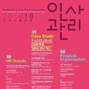 한국인사관리협회주 이미지