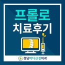 해켓신경외과의원 | [프롤로후기]손목 통증, 삼각섬유연골복합체 손상_1달에 1번 프롤로치료_청담마디신경외과