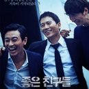 좋은친구들 이미지