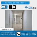 002-1 | 전주디아망도배 아파트 24평형 프리미엄 벽지로 고급진 시공 후기