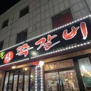 가경동 쪽갈비 맛집 가경터미널시장 명물참쪽갈비
