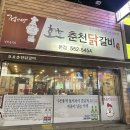 호호춘천닭갈비 | 진해 용원 맛집 호호춘천닭갈비