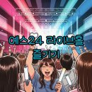 예스24 라이브홀 | 예스24 라이브홀 시야와 주차 꿀팁 완벽 가이드