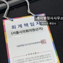 조현석공인회계사무소 | [선거행정] 선거사무소 회계마감후기ㅣ7월 3일 최종 회계마감 완료