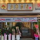 귀한족발 왕십리점 이미지