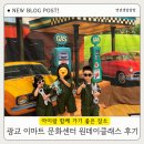 붕붕카센터 - 고창군 고인돌대로 1897-11 | 4세 5세 연년생 남매 이마트 문화센터 원데이 클래스 후기｜붕붕카 정비소 & 도토리 모자 가게