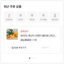 🍊오렌지🍊 타임세일 중과 8kg (38-42과) 20,080원 (오늘 자정까지) 이미지