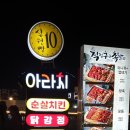 아라호점