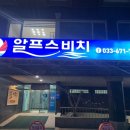 알프스비치 이미지