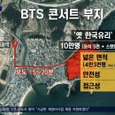 스탠딩 5만명 예정이라는 방탄소년단 부산 무료 콘서트 이미지