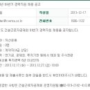 건설근로자공제회 채용 / 2013년 하반기 경력직원 채용 (~12/27 18시) 이미지