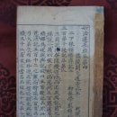 선덕사 소장 화암사판 묘법연화경 이미지