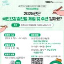 한국건강증진개발원 2025년은,국민건강증진법 제정 몇 주년 일까요? ~5.14 이미지