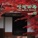 세계로안전(주) 이미지