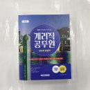 ( 공무원시험연구소 계리직 전과목 ) 2022 계리직 공무원 전과목 총정리, 공무원시험연구소, 서원각 이미지