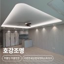 목공 기초 수업반(야간) | 대구 명덕역 이편한세상 퍼스트마크｜무몰딩 우물천장 목공 + 조명 시공 후기