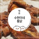수현이네 이미지