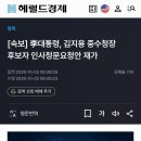 李대통령, 김지용 후보자 청문요청안 재가 이미지