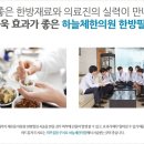 삼백초한의원 이미지