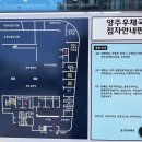 양주우체국 화장실 이미지