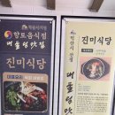 대물림식당 | 익산 대물림 맛집 토렴식 육회비빔밥 ‘진미식당’